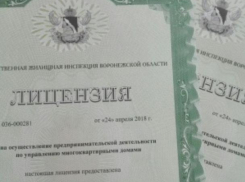 16 воронежских управляющих компаний «подали в отставку»