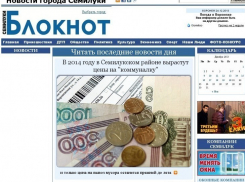 В Воронежской области открылся сайт «Блокнот Семилуки»