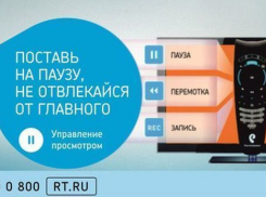 «Ростелеком» обнуляет стоимость мобильного интернет-трафика при просмотре «Интерактивного ТВ»
