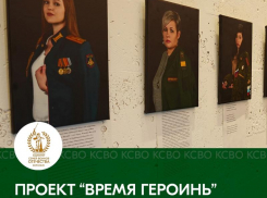 Время Героинь