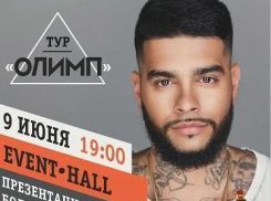 В Воронеж приедет один из самых богатых певцов России – Тимати