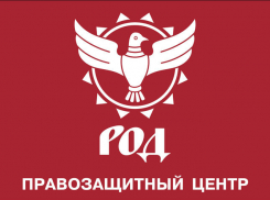 Штаб-квартира русской правозащитной организации может появиться в Воронеже 