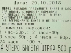 Воронежцев удивила цена на парковку на родине концессионера
