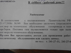 «Воронежгаз» распространило по подъездам горожан странные листовки (ФОТО)