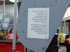 Отсутствие персонала в супермаркете Воронежа объяснили в стиле «Трех мушкетеров»
