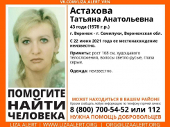 В Воронежской области ищут 43-летнюю женщину, пропавшую в июне 2021 года