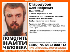 26-летний парень внезапно пропал в Лисках Воронежской области