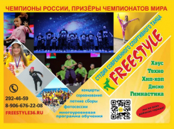 Куда отдать ребенка на танцы в Воронеже?