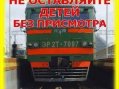 Воронежских школьников научат правилам безопасности на железной дороге 