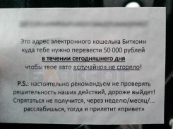 «Спрятаться не получится»: записки с издевательскими угрозами обнаружили в почтовых ящиках воронежцы 