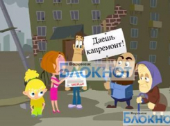 Почти всем воронежцам придется выбрать фонд капитального ремонта