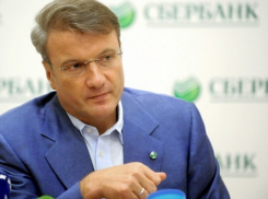 В Воронежскую область приехал президент «Сбербанка» Герман Греф