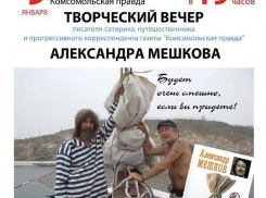 В Воронеже прошел вечер «туалетного юмора» от журналиста «Комсомолки» Александра Мешкова
