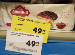 Скидку с привкусом подвоха нашли в воронежском супермаркете