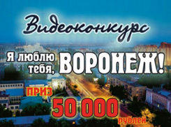 Марина Макеева с видеороликом в конкурсе «Я люблю тебя, Воронеж!»
