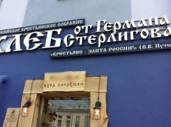 На здание мэрии Воронежа повесили табличку, запрещающую вход геям 