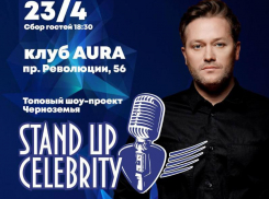 ПРИГЛАШАЕМ ВАС НА ПРЕМЬЕРУ ШОУ STAND UP CELEBRITY