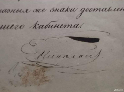 Автограф императора-жандарма Европы продают в Воронеже 