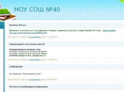 На сайте воронежской школы №40 рекламировались проститутки