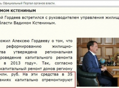 Глава областного управления ЖКХ пообещал губернатору провести капремонт домов за смешные деньги