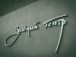 В Воронеже огласили список концертов в «Зеленом театре»