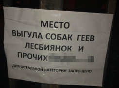 Место для выгула геев и лесбиянок появилось в Воронеже