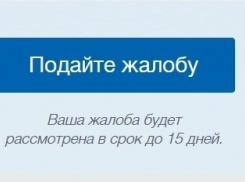 На действия воронежских чиновников можно жаловаться через on-line
