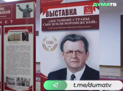 На видео попало открытие выставки в Госдуме в честь легендарного воронежца Виталия Воротникова