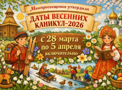 Стали известны даты весенних каникул 2026