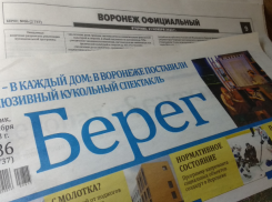  Последние дни доживает одна из старейших воронежских газет 