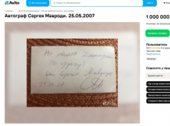 Автограф создателя «МММ» Сергея Мавроди продают за миллион рублей в Воронеже