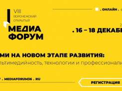 Популярный радиоведущий выступит на Воронежском медиафоруме