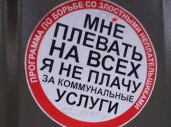 Долги по коммуналке будут выбивать с воронежцев с помощью стикеров