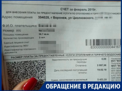 Многодетную мать из Воронежа шокировали цифры в платежке за отопление