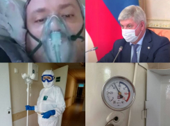 Коронавирус в Воронеже 8 октября: новый рекорд, видео врача «кричащим уродам» и новое оборудование