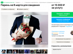 Порадовать женщин за бешеные деньги пытаются джентльмены Воронежа