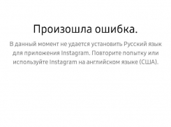 Воронежцы сообщили о проблемах с доступом к Instagram