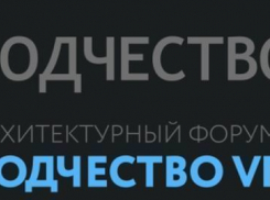 В Воронеже пройдёт архитектурный форум «Зодчество VRN»  