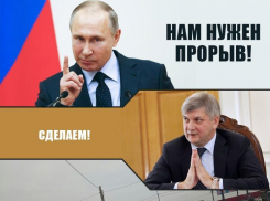 Путин и губернатор Гусев стали героями мема о воронежском прорыве