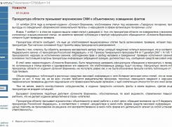 Пресс-служба областной прокуратуры: «Вызывают сожаление подобные действия «Блокнота» - стремление повысить собственные рейтинги»
