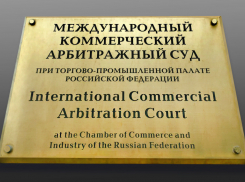 В Воронеже откроется филиал Международного коммерческого арбитражного суда