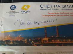 На фоне петиции о закрытии «Квадра» вызвалась пояснить каждому воронежцу за платёжку