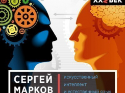 Воронежцы услышат правду о первобытных людях и об искусственном интеллекте