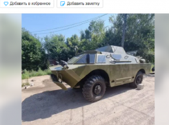 В Воронеже через Avito продают настоящую БРДМ-2