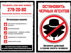 Инструкцию для противостояния «черным» ритуальным агентам разработали в Воронеже