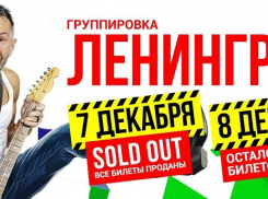 Группировка «Ленинград» навсегда попрощается с воронежскими фанатами