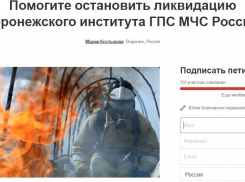 Воронежские курсанты просят президента России спасти институт МЧС от ликвидации