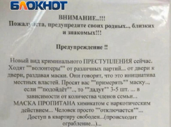 Пугающее объявление, которое рассылали по мессенджерам, оказалось фейком