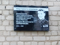 В Воронеже установили памятную доску погибшему в боях Великой Отечественной войны танкисту