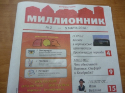 В Воронеже появилась газета-блог “Миллионник”